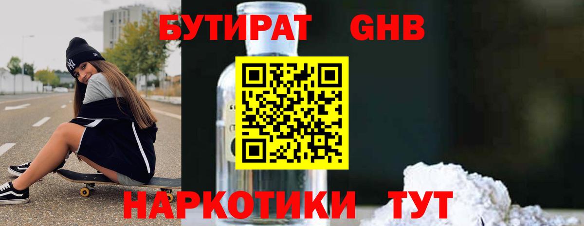 Бутират BDO 33%  Вход с VPN  Дагестанские Огни 