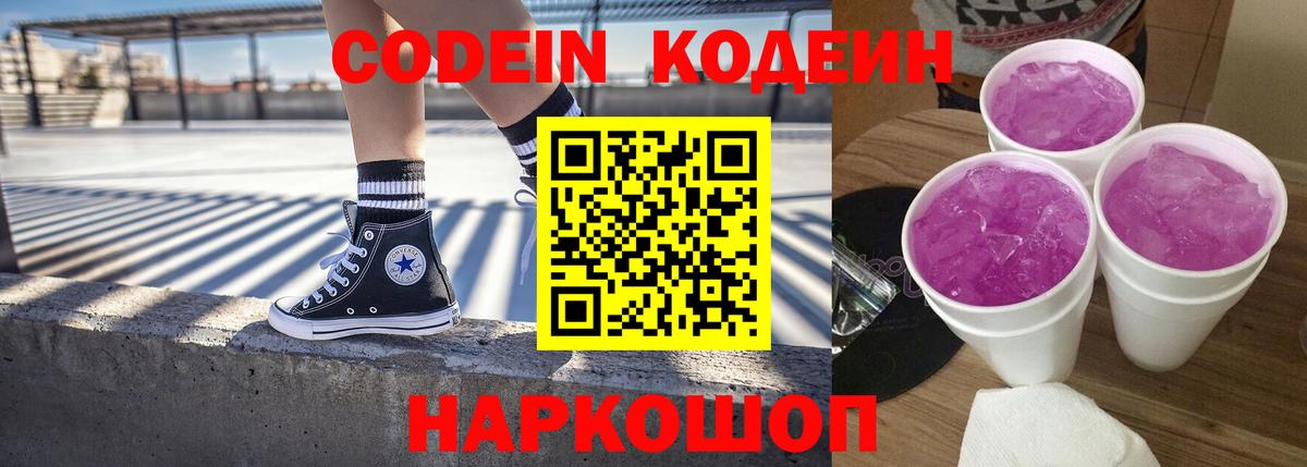 Кодеин Purple Drank  Вход с VPN  Codein Purple Drank  Дагестанские Огни 